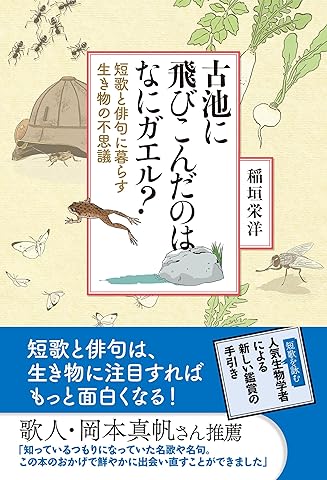 古池に飛びこんだのはなにガエル？