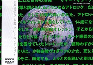 【チラシ2種付映画パンフレット】 『交響詩篇エウレカセブン ハイエボリューション1』 出演（声）:三瓶由布子.名塚佳織.辻谷耕史