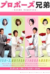 Primary photo for Puropôzu kyoudai: Umare junbetsu otoko ga kekkon suru houhou