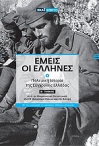 Primary photo for Emeis oi Ellines