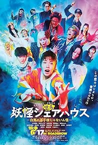 Primary photo for Yokai Share House the Movie