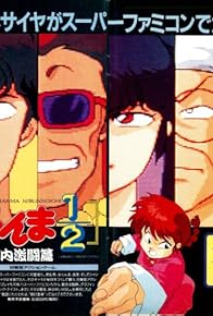 Primary photo for Ranma ½: Neighborhood Combat Chapter