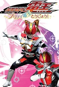 Primary photo for Kamen Rider Den-O: Pretty Den-O Appears!