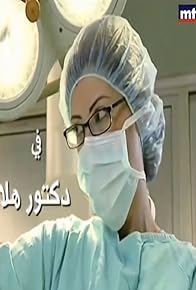 Primary photo for Dr. Hala