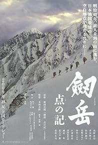 Primary photo for Mt. Tsurugidake