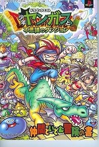 Primary photo for Dragon Quest: Young Yangus and the Mysterious Dungeon