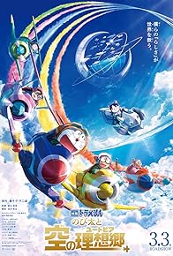 Primary photo for Doraemon the Movie: Nobita's Sky Utopia