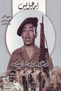 Primary photo for Ismail Yassine in the Army