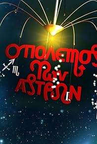 Primary photo for O polemos ton astron