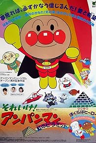 Primary photo for Sore Ike! Anpanman: Niji no Pyramid