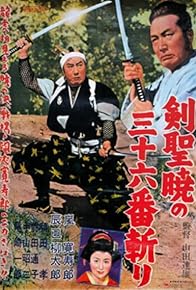 Primary photo for Kensei Akatsuki no sanjûrokuban kiri