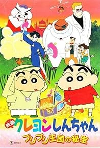 Primary photo for Crayon Shin-chan: The Hidden Treasure of the Buri Buri Kingdom