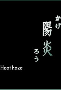 Primary photo for Heat Haze