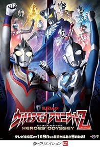 Primary photo for Ultraman Chronicle Z: Heroes' Odyssey