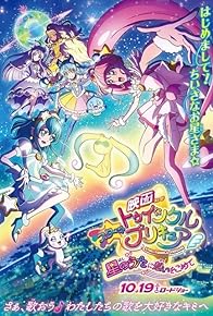 Primary photo for Star Twinkle Pretty Cure: Hoshi no Uta ni Omoi wo Komete