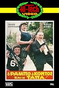 Primary photo for O Rambo, o Kontos kai i Tapa!