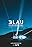 3LAU: Live from Amargosa Dunes