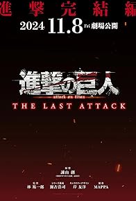 Primary photo for Attack on Titan the Movie: The Last Attack