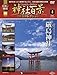 神社百景DVDコレクション4 厳島神社