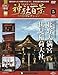 神社百景DVDコレクション5 北野天満宮 伏見稲荷大社