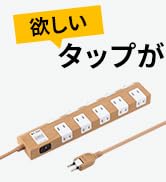 サンワダイレクト 電源タップ 3m 10個口 雷ガード 個別スイッチ マグネット 木目 ライトブラウン 700-TAP051-3LM