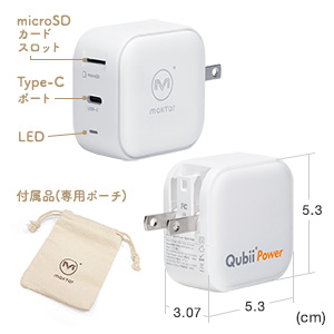 Qubii Power USB-C 充電器一体型 バックアップ 急速充電 iPhone Android 対応 microSD保存 カードリーダー ホワイト 専用ポーチ