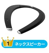 サンワダイレクト ネックスピーカー Bluetooth apt-X LL対応 低遅延 テレビ向け 連続11時間再生 防水IPX5 通話対応 Zoom/Skype対応 400-SP090