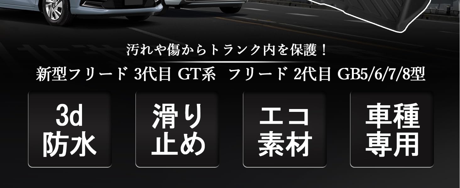 ホンダ 新型フリード GT系 ラゲッジマット フリード ラゲッジトレイ