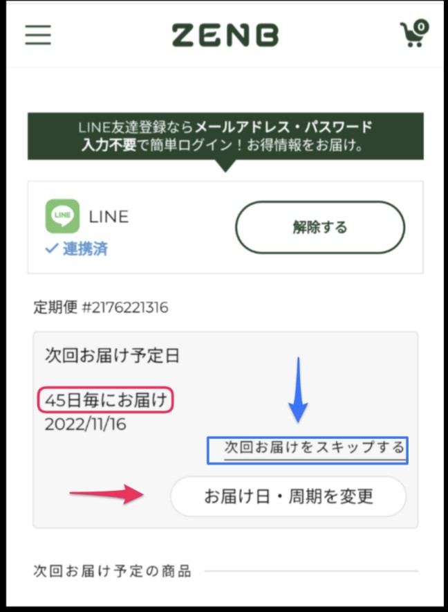 ZENBヌードル　購入履歴表示ページ