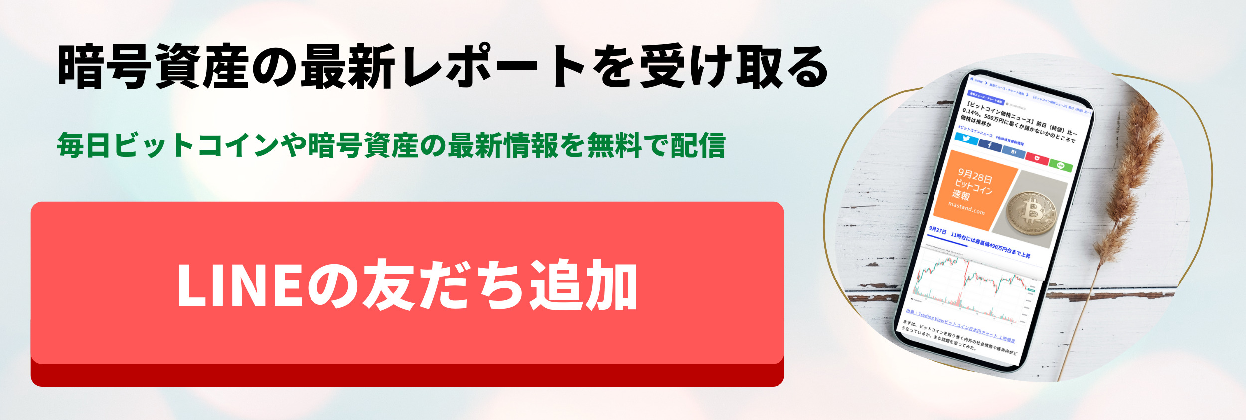 友だち追加でレポート受信