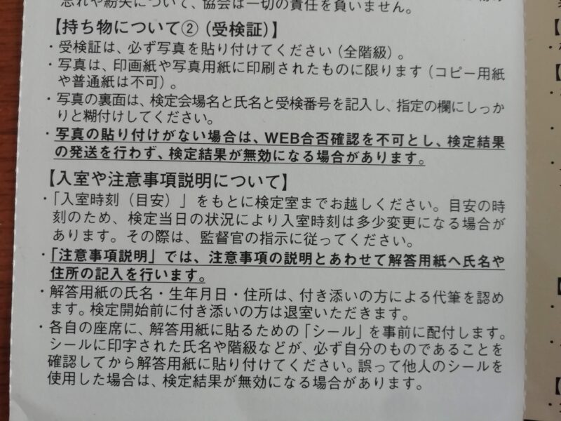 算数検定　当日の持ち物