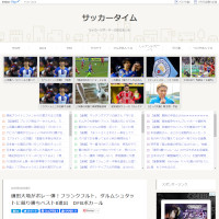 サッカータイム