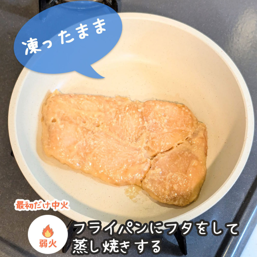 鶏の味噌焼きの下味冷凍レシピ