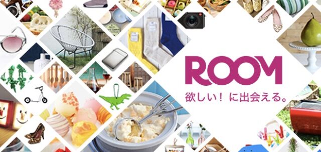 欲しい！に出会える楽天ROOMのトップ画像