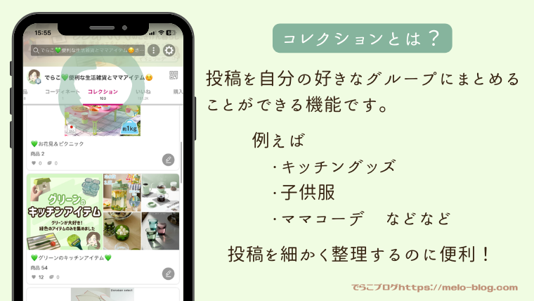 コレクション