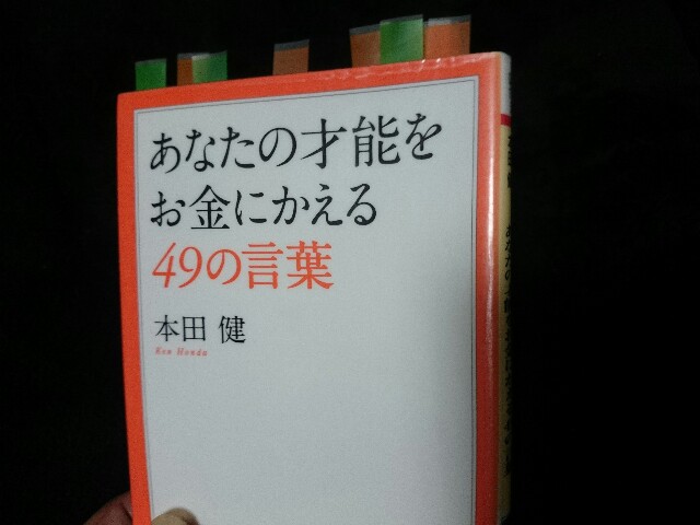 あなたの才能をお金に変える49の言葉