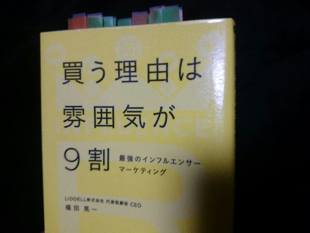 買う理由は雰囲気が9割