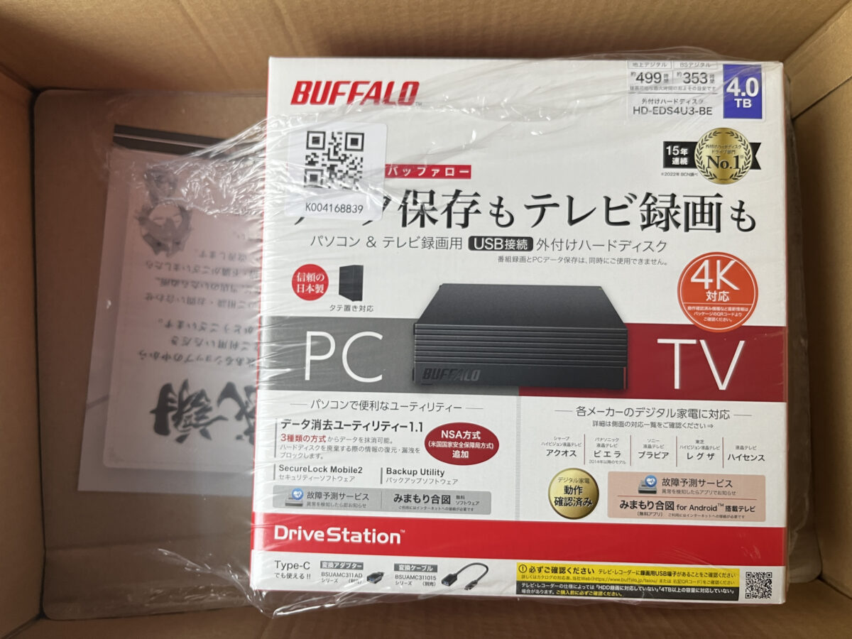 外付けHDD