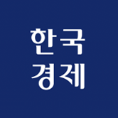 한국경제