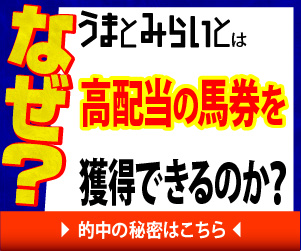 うまとみらいと