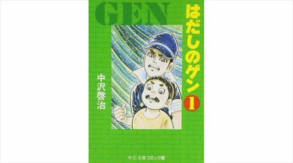 宇多丸『はだしのゲン』松江市小・中学校図書館閲覧制限措置を語る