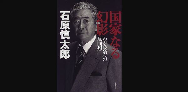 吉田豪が語る 石原慎太郎流スパルタ子育ての真相