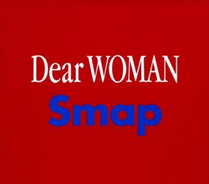 宇多丸　SMAP『Dear WOMAN』を語る