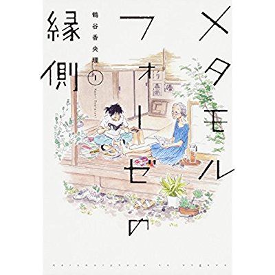 トミヤマユキコ　おすすめ熟年主人公漫画を語る