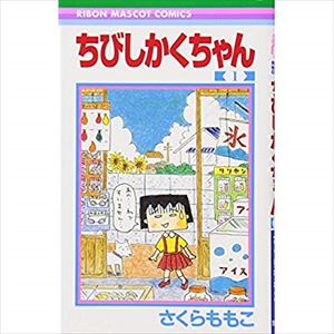 トミヤマユキコ　さくらももこ　おすすめ作品を語る