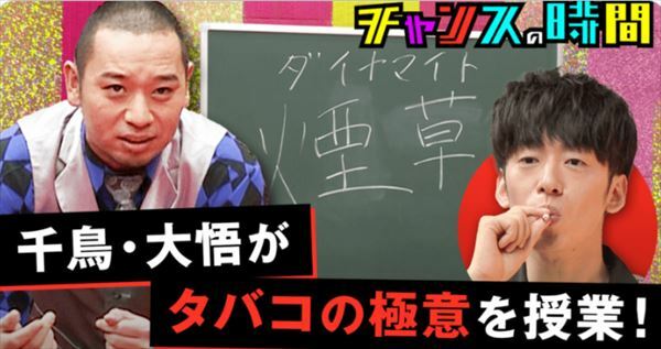 Creepy Nuts「吸いまくり先生」千鳥・大悟のタバコ授業を語る