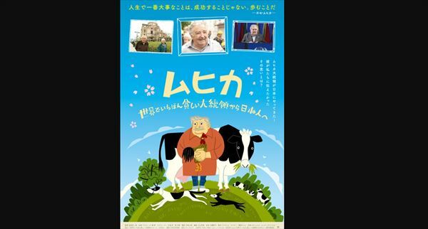 町山智浩『ムヒカ 世界でいちばん貧しい大統領から日本人へ』を語る