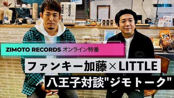 ファンキー加藤　LITTLEを「本物だ」と思った瞬間を語る