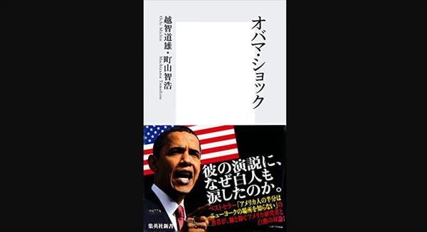 町山智浩　恩師・越智道雄明治大学名誉教授を追悼する