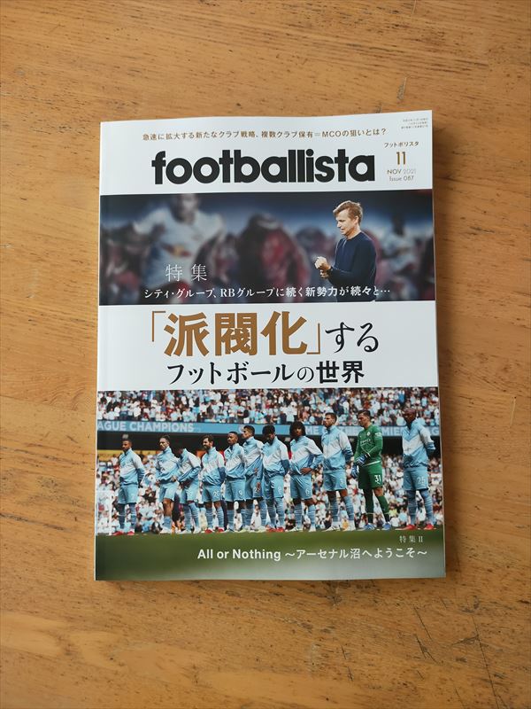 footballista 第87号